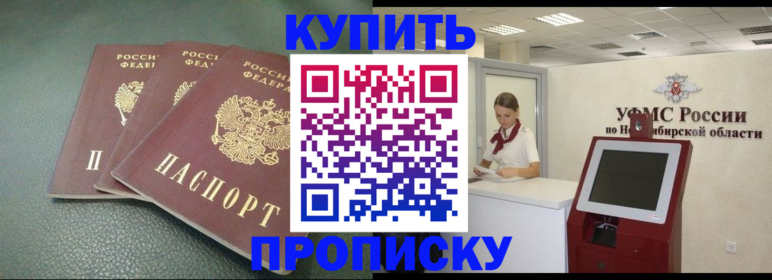 прописка поиск в Крыму